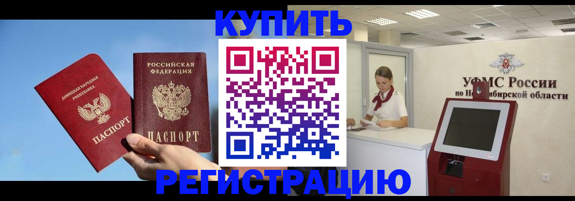 временная регистрация купить в Башкортостане