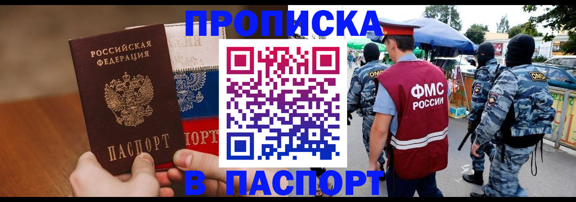 временная регистрация недорого в Башкортостане