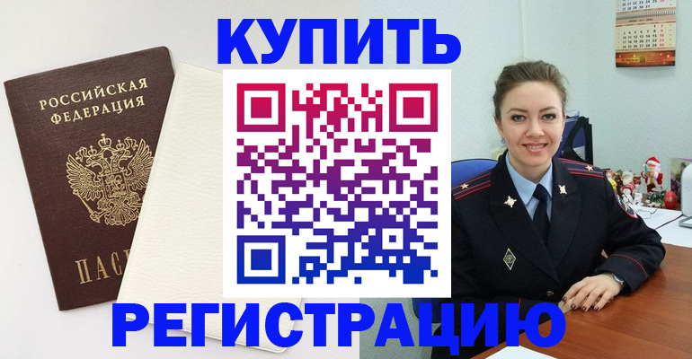 прописка регистрация в Башкортостане